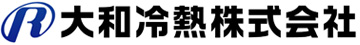 大和冷熱株式会社